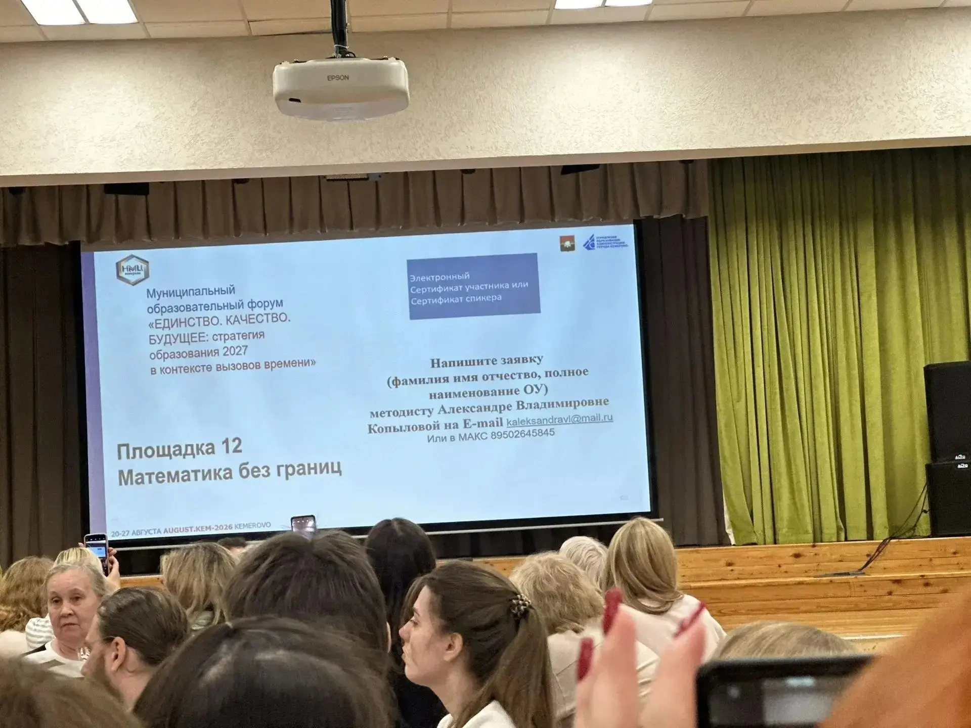 📚 Августовская педагогическая неделя 📚
