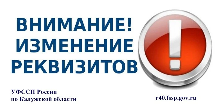 ❗🔔Внимание! С 6 сентября действуют новые реквизиты Управления