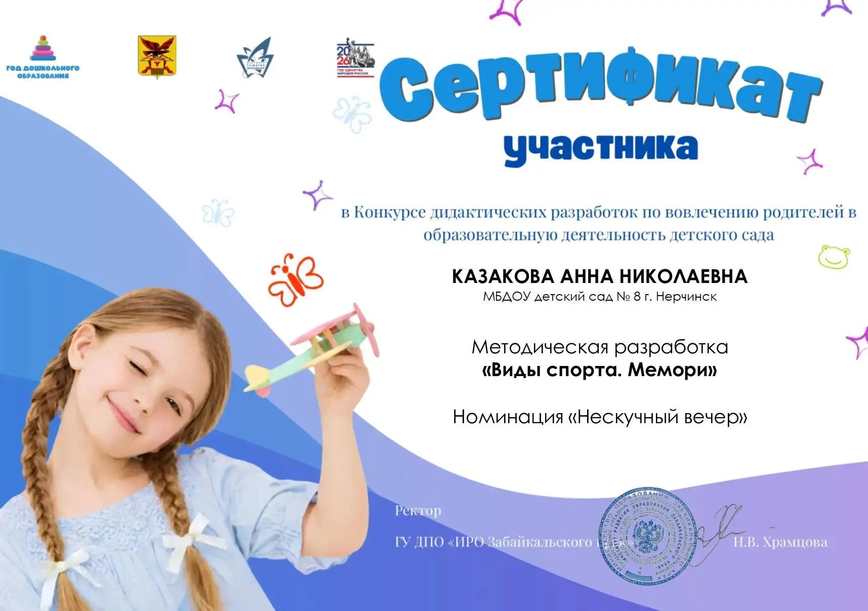 Педагоги МБДОУ детский сад 8 г Нерчинс учавствовал в Конкурсе дидактических разработок ...
