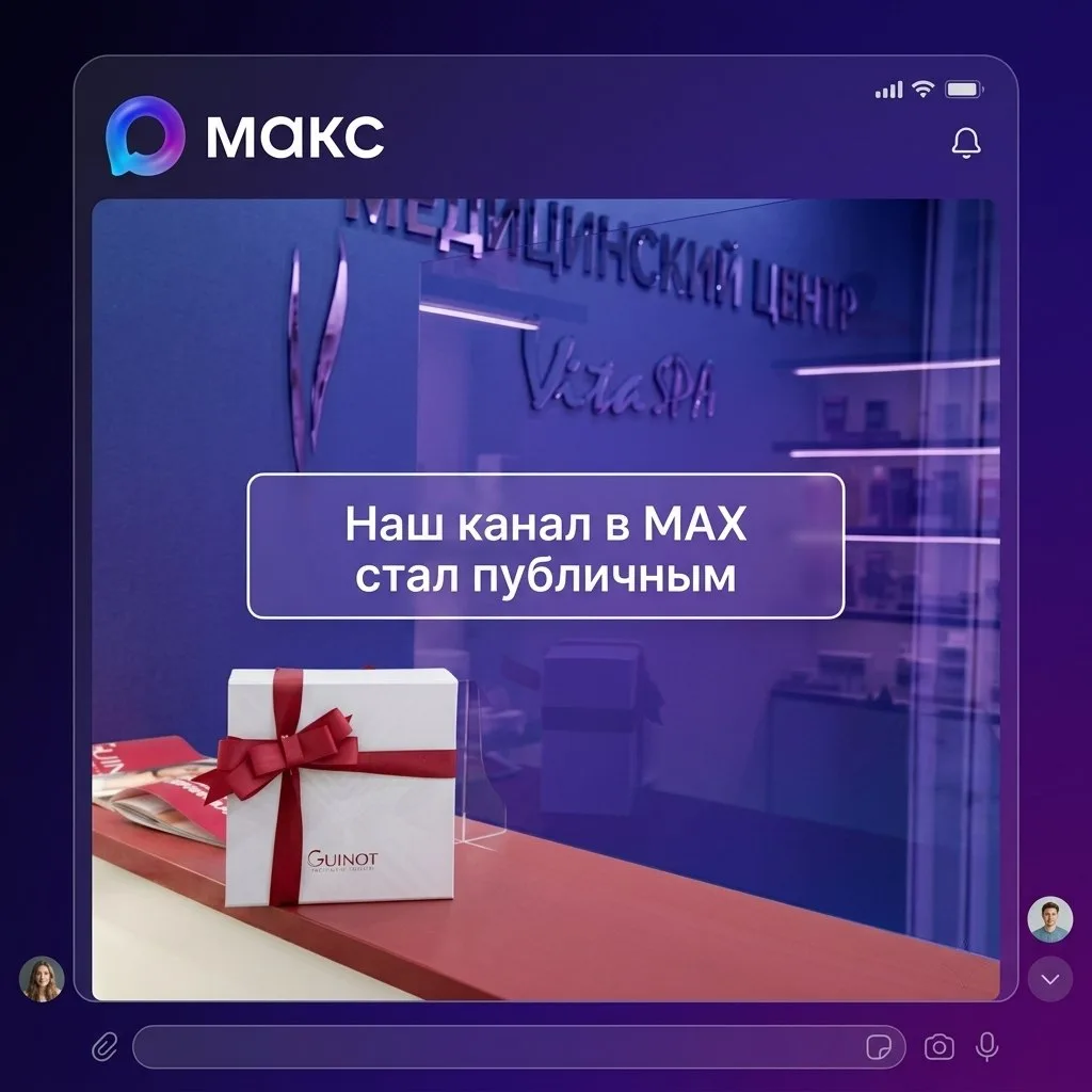 📢 Теперь у ВИТАЛАЙН канал в MAX  публичный!
