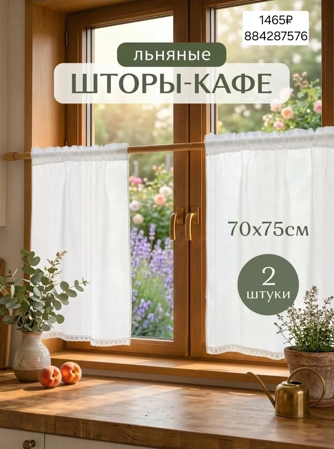 Шторки кафе на WB 😍