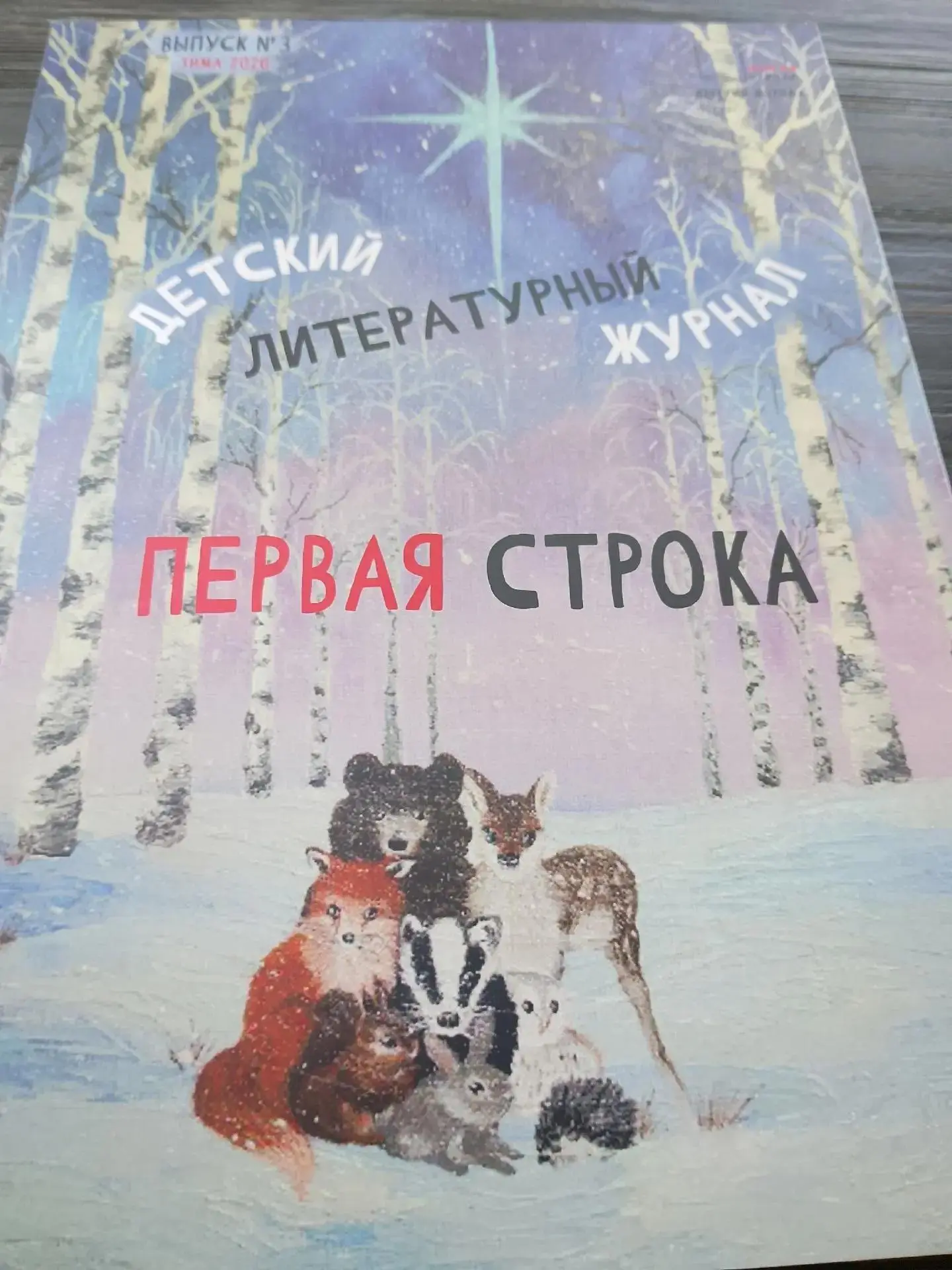 🌟 Гордимся нашими талантами! Поздравляем с публикацией! 🌟

Отличные новости из мира литературы! Пр