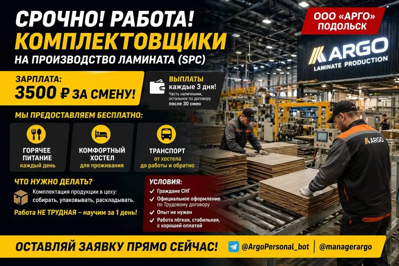 🚨🚨🚨Г. ПОДОЛЬСК🚨🚨🚨 🆘 СРОЧНО ТРЕБУЮТСЯ 🦺 РАБОЧИЕ-КОМПЛЕКТОВЩИКИ НА ПРОИЗВОДСТВО 🆘  💰 ЗАРПЛАТА 3500 РУБ