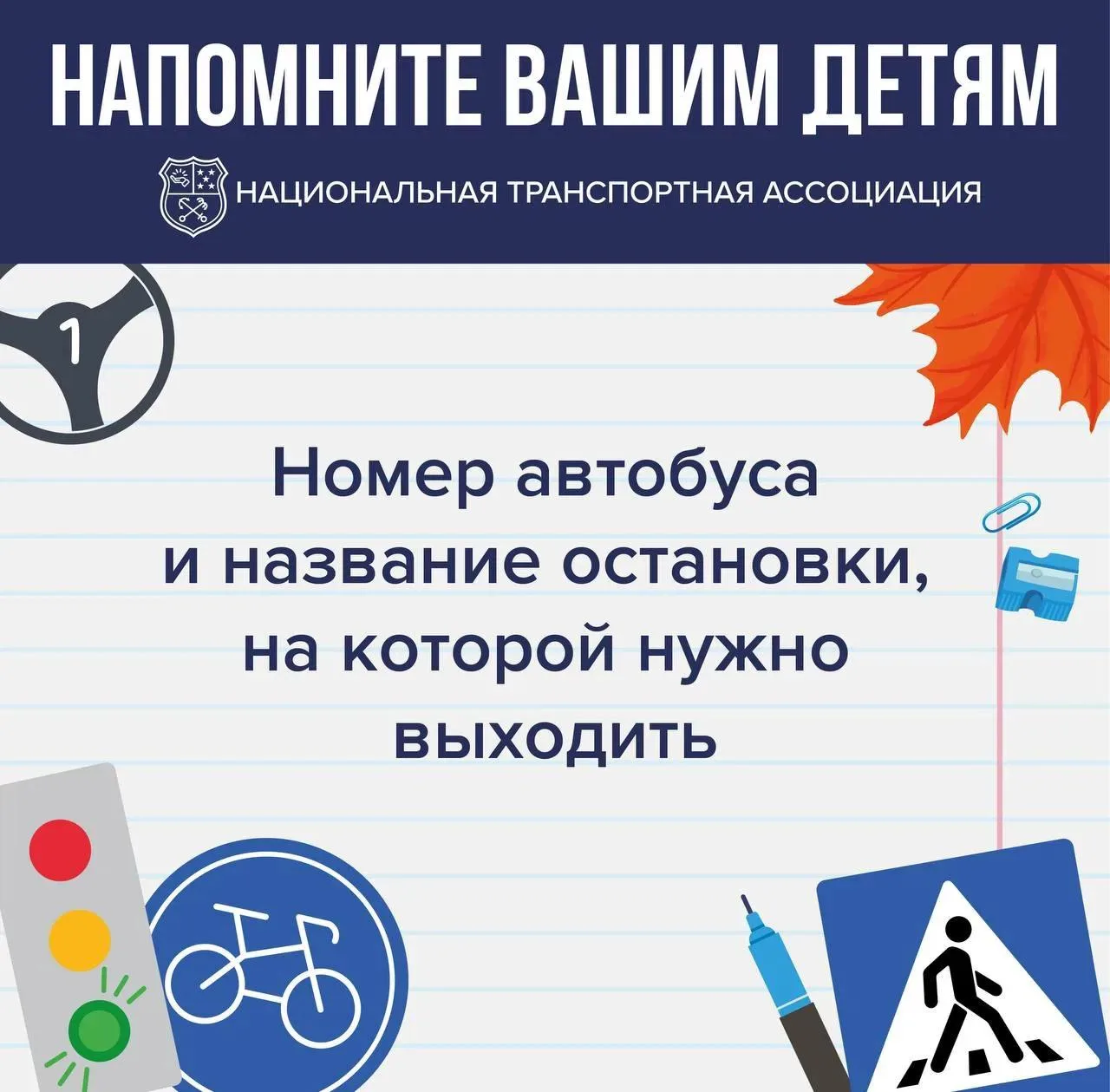 🚌 Простые правила, которые берегут жизнь.