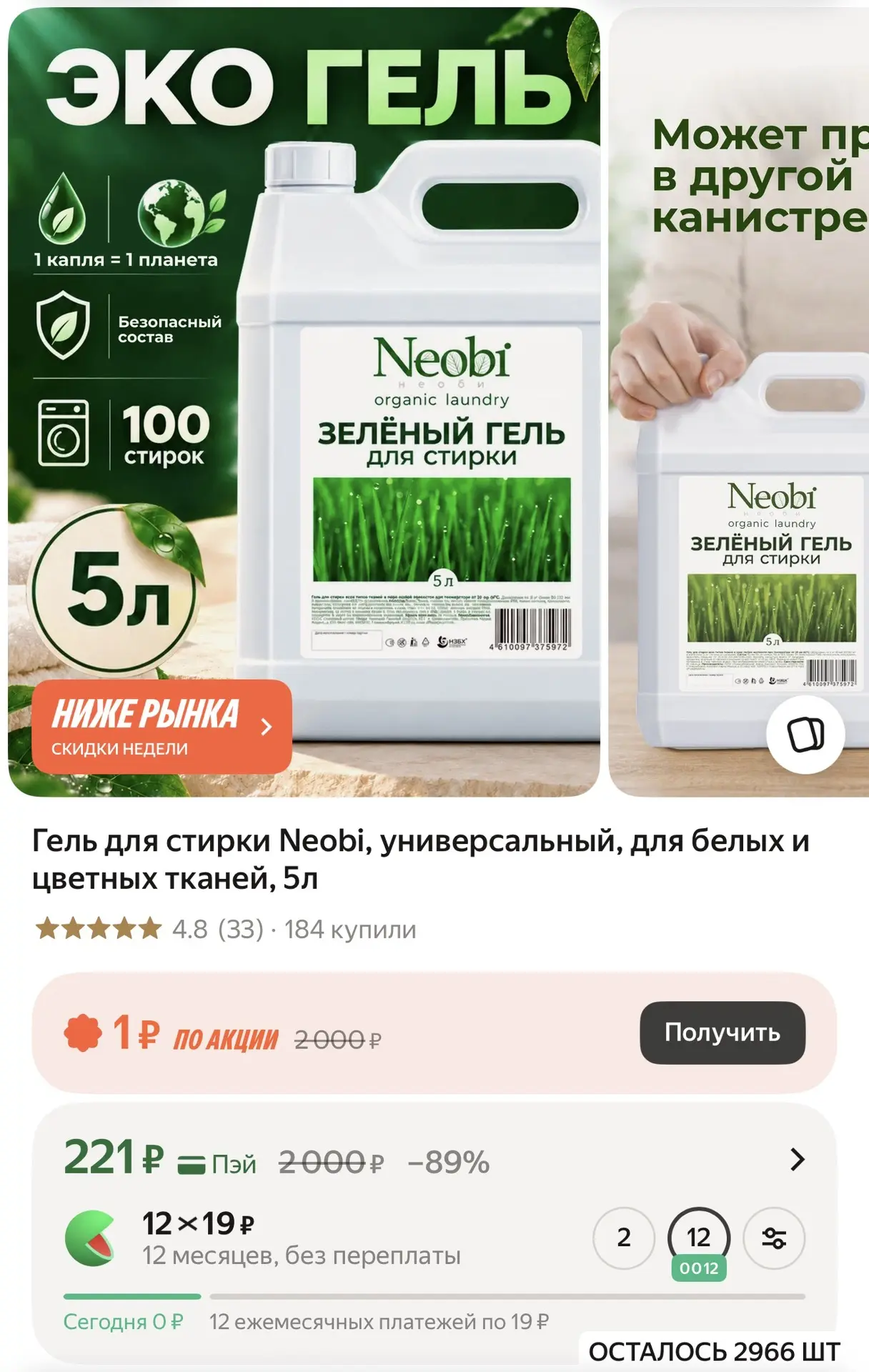 Гель для стирки Neobi, универсальный, для белых и цветных тканей, 5л