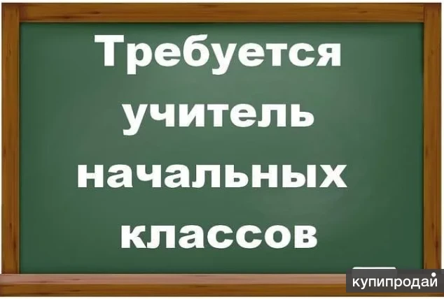 ‼МАОУ СОШ № 213 «Открытие» срочно требуется учитель начальных классов. Ждём Ваше резюме на эл.почту 