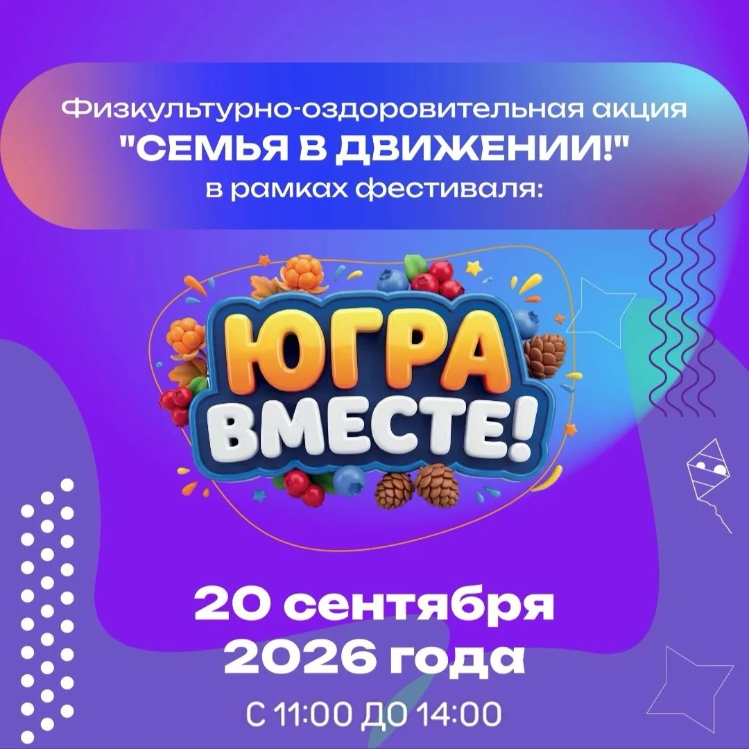 «Мы вместе», когда «Семья в движении!» Приглашаем вас на незабываемый физкультурно-оздо...
