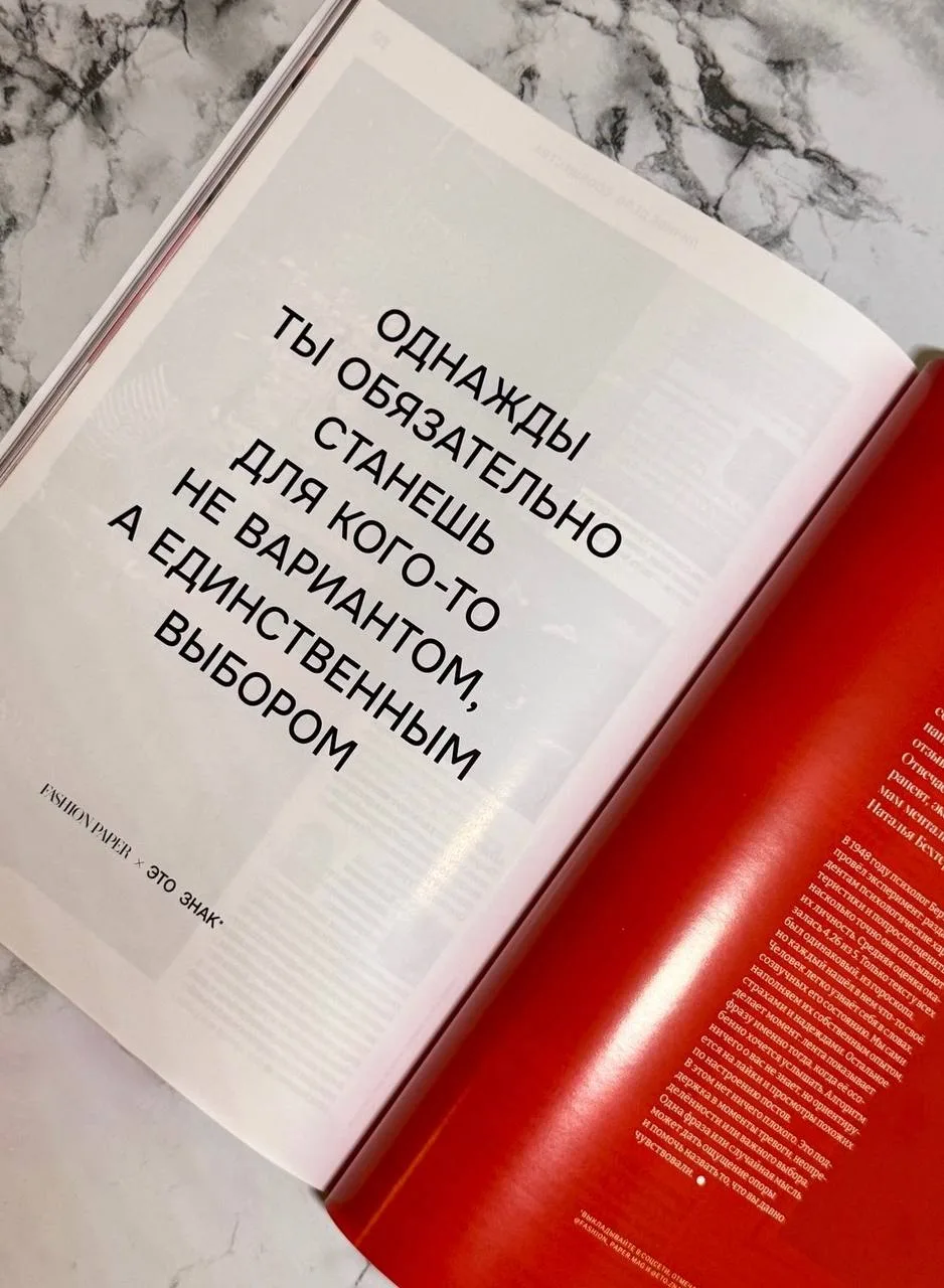 Мы решили завести традицию: в каждом номере Fashion Paper среди страниц будет спрятано ...