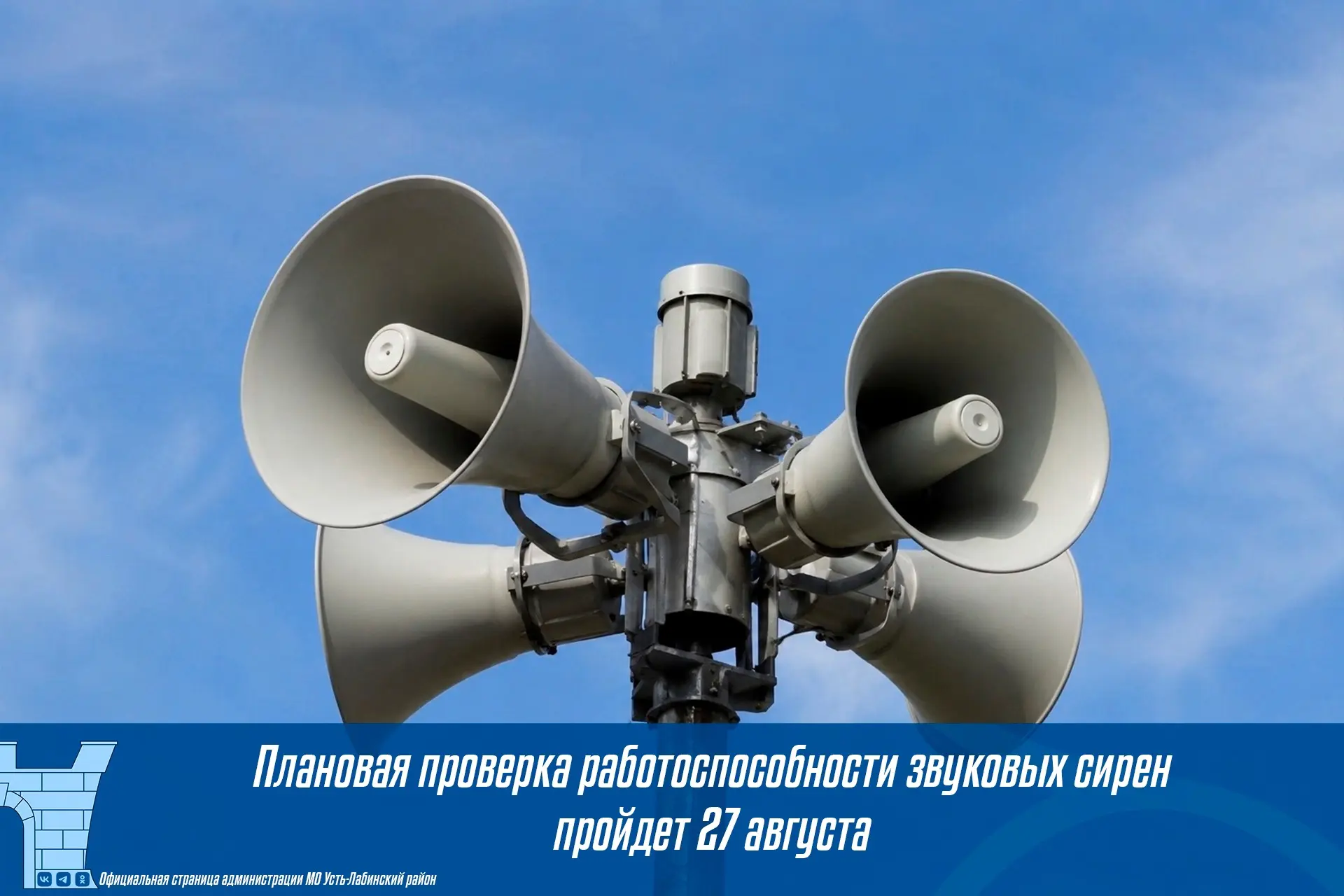 Уважаемые жители Усть-Лабинского района!