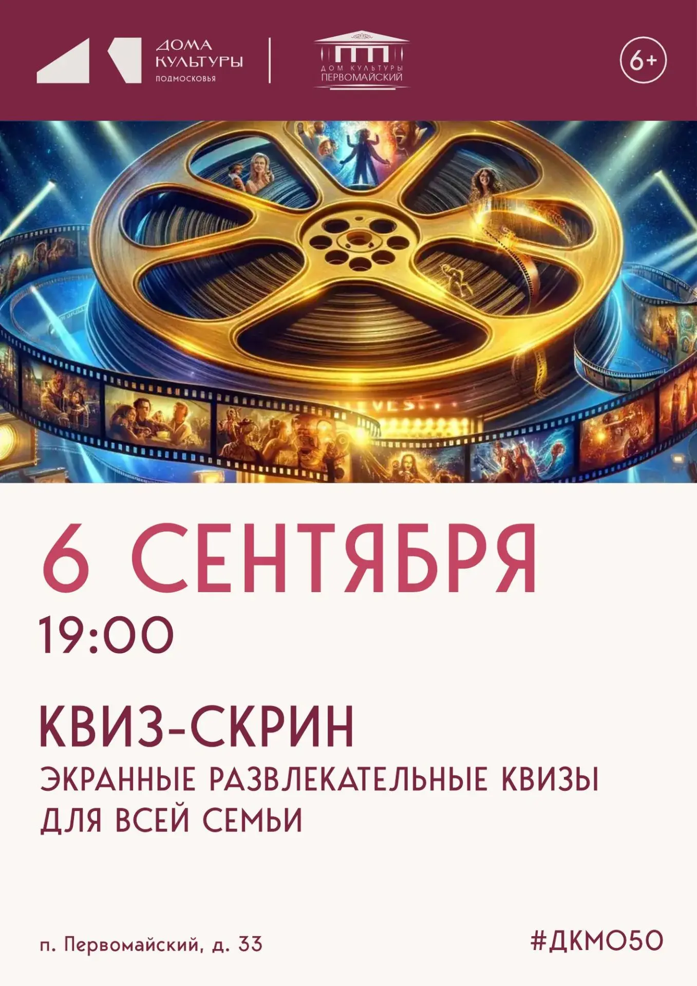 Приглашаем на «Квиз-скрин» — увлекательную игру, где вопросы выводятся на экран, а отве...