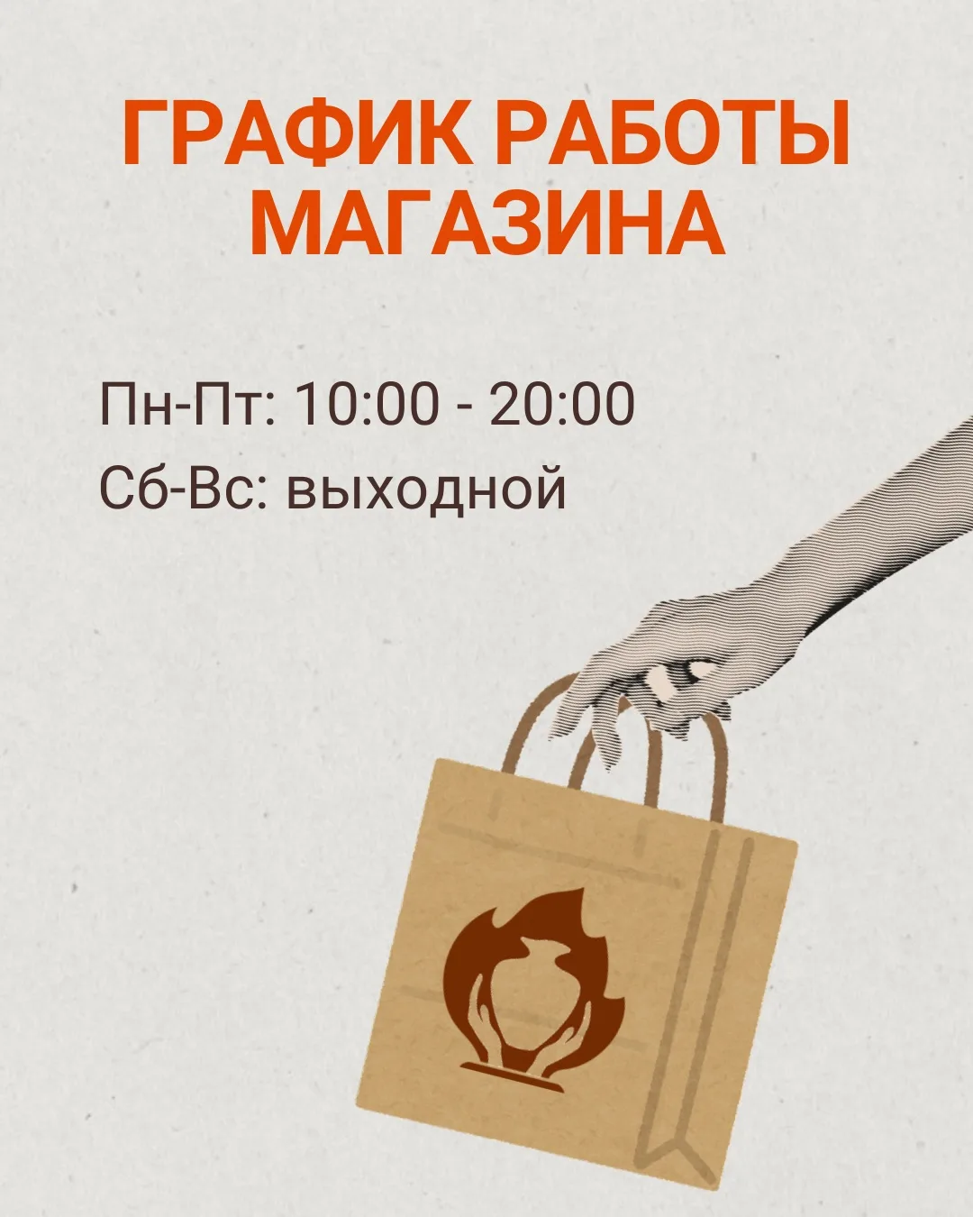 Важная информация о графике работы магазина❗️