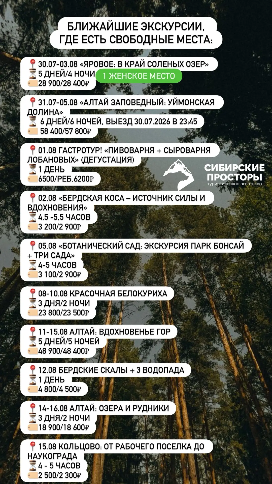 БЛИЖАЙШИЕ ЭКСКУРСИИ, ГДЕ ЕСТЬ СВОБОДНЫЕ МЕСТА❤️