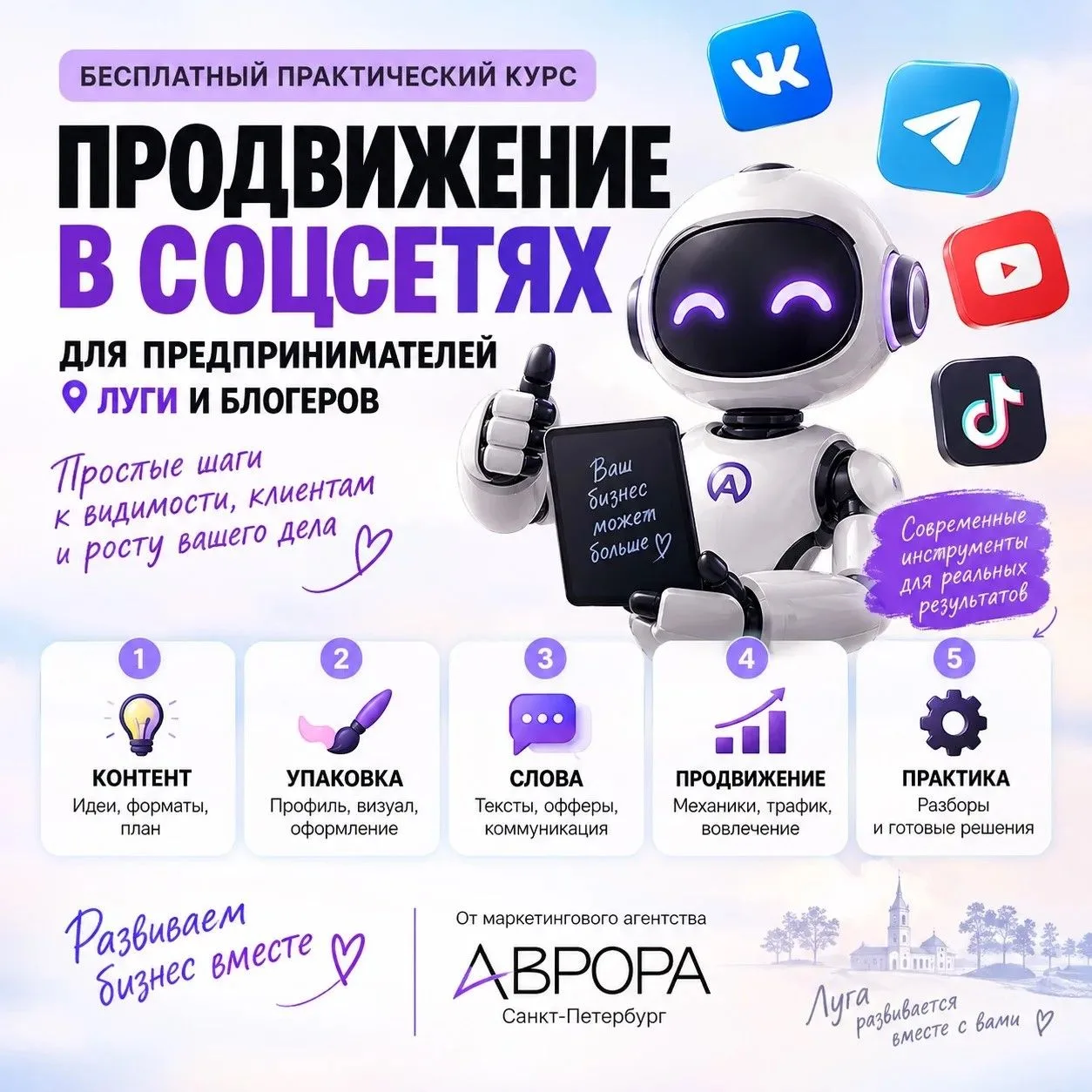 🚀Бесплатный практический курс по продвижению в соцсетях для предпринимателей и самозан...
