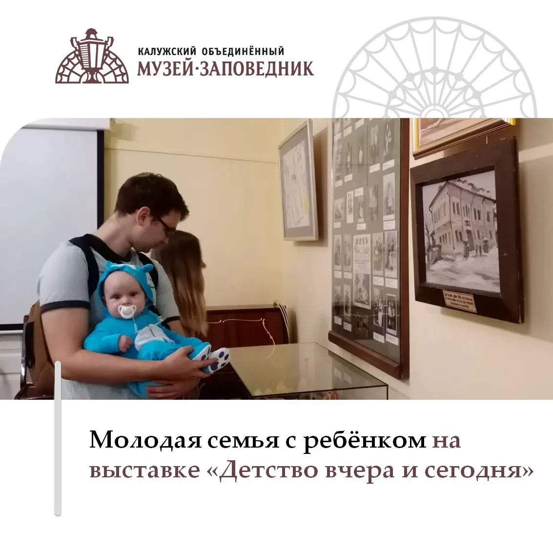 👪 Музейно-краеведческий центр «Дом Г. С. Батенькова» посетила молодая семья с ребёнком...