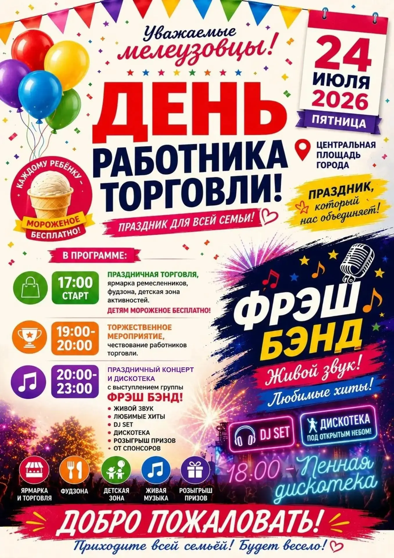 Уважаемые жители и гости Мелеузовского района!