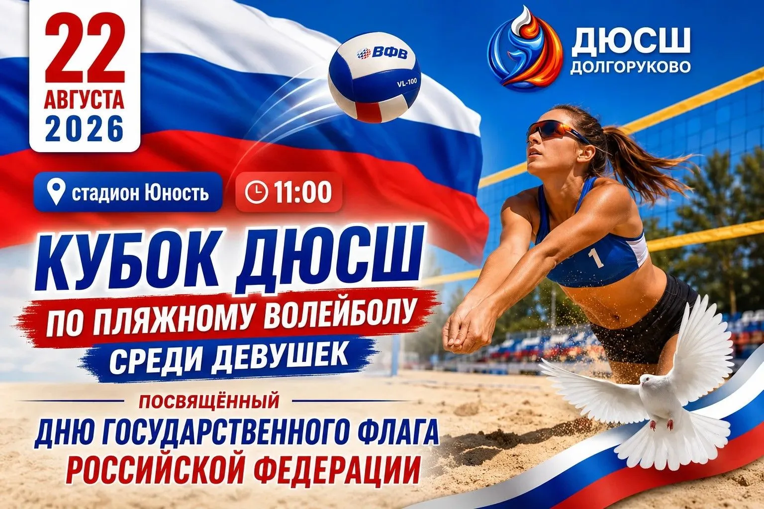 🇷🇺 22 АВГУСТА 2026 ГОДА | 11:00