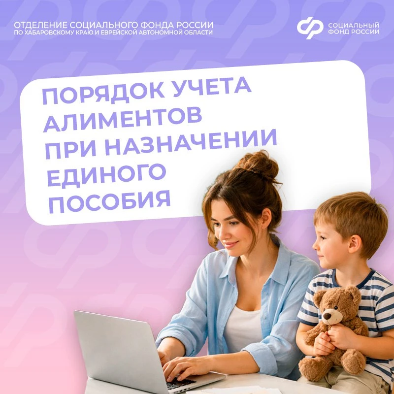 👨‍👩‍👧 C 1 марта 2026 года действует новый порядок учёта алиментов при назначении единого пособия.  📊