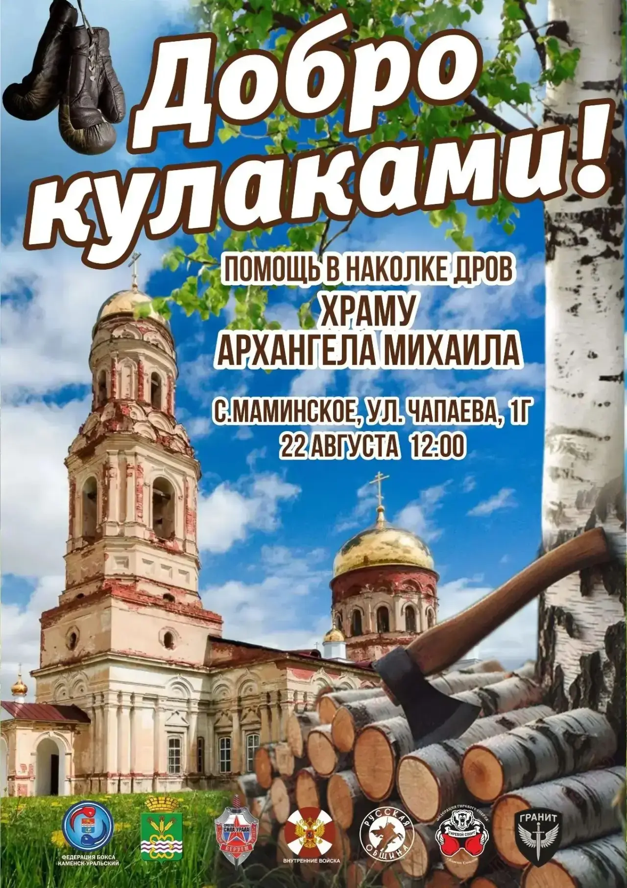 Тренировка для души и тела.