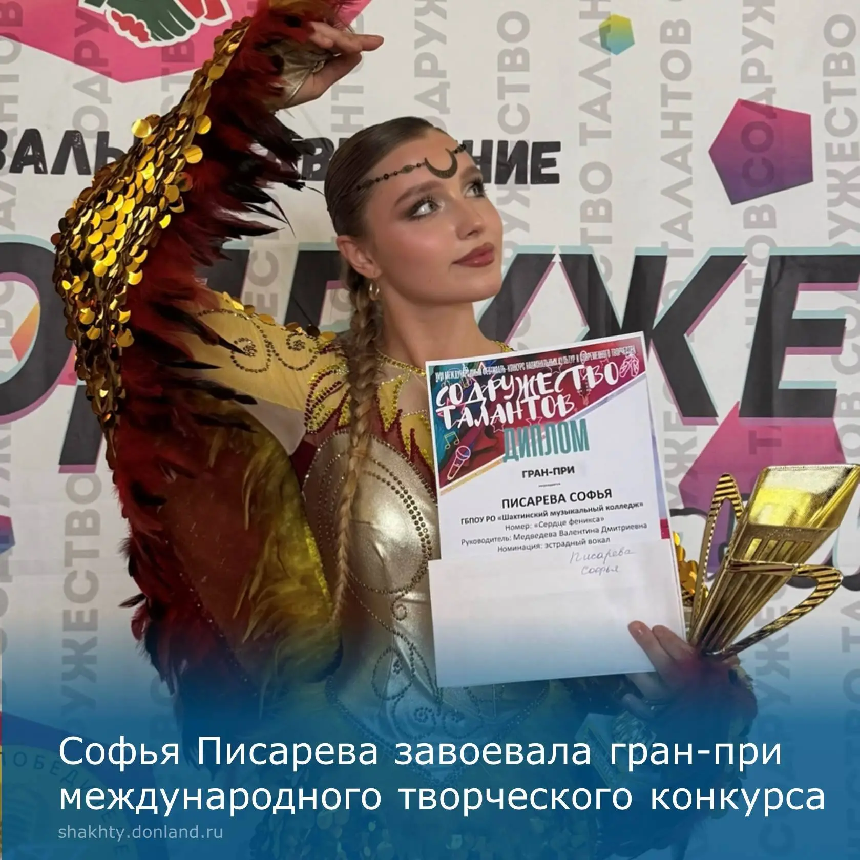 Громче аплодисментов, ярче софитов: Софья Писарева – гран-при международного конкурса!
 
Студентка Ш