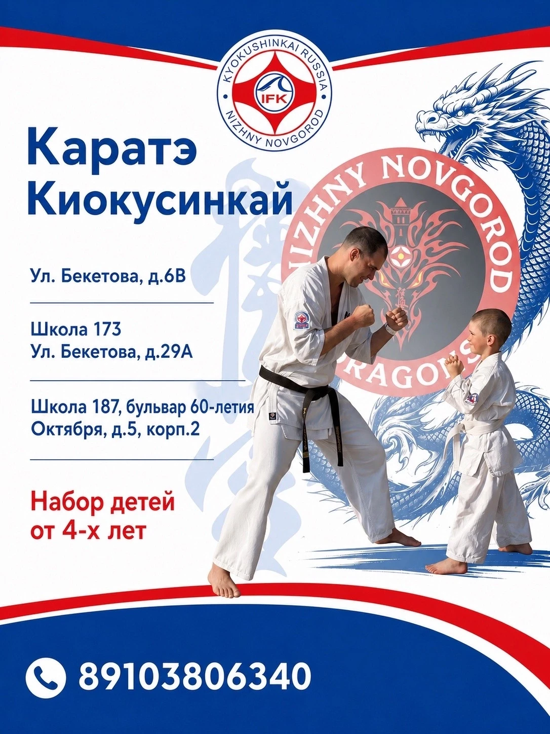Спортивная федерация Каратэ Киокусинкай проводит НОВЫЙ набор: