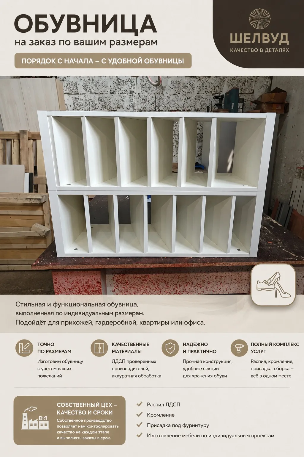 Обувница на заказ — порядок начинается с прихожей. 👟