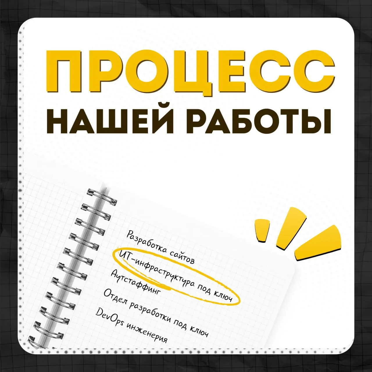 🚀 Надежная ИТ-инфраструктура редко заметна, когда работает исправно. НО именно от нее зависит скоро