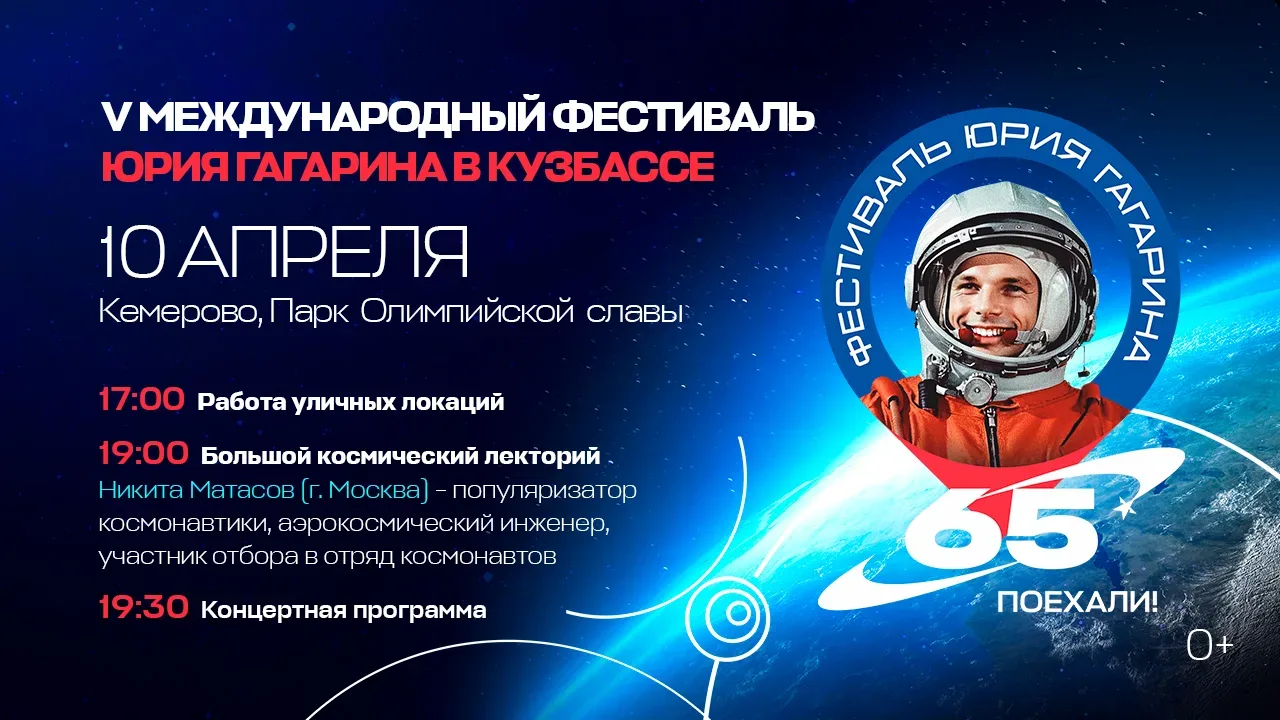 📅 Уже СЕГОДНЯ встречаемся в парке Олимпийской славы на V Международном фестивале Юрия Гагарина!  В п