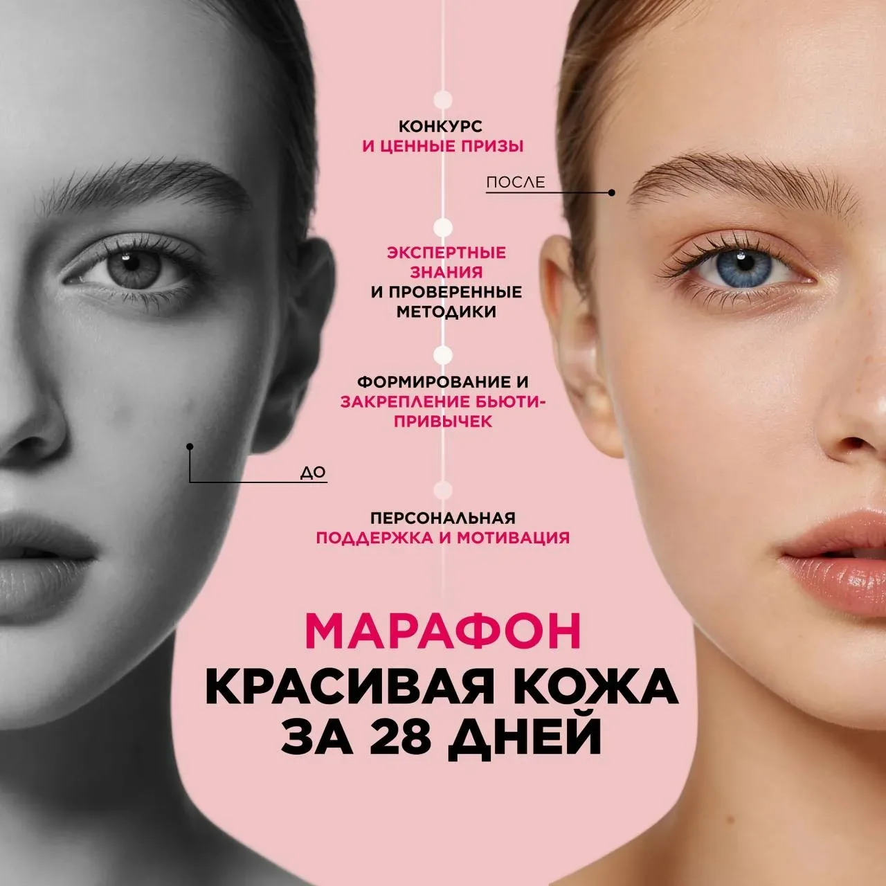 Марафон «Красивая кожа за 28 дней» вместе с Faberlic 💓