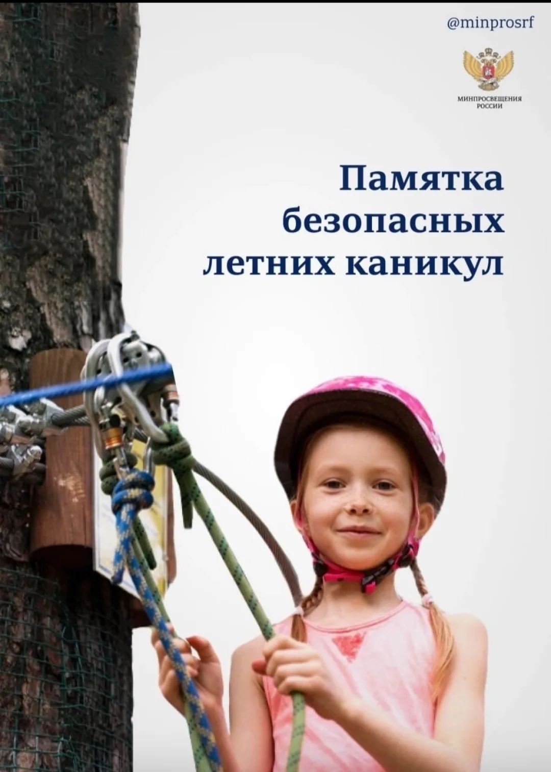 ‼️Памятка для родителей: "Безопасные летние каникулы!"