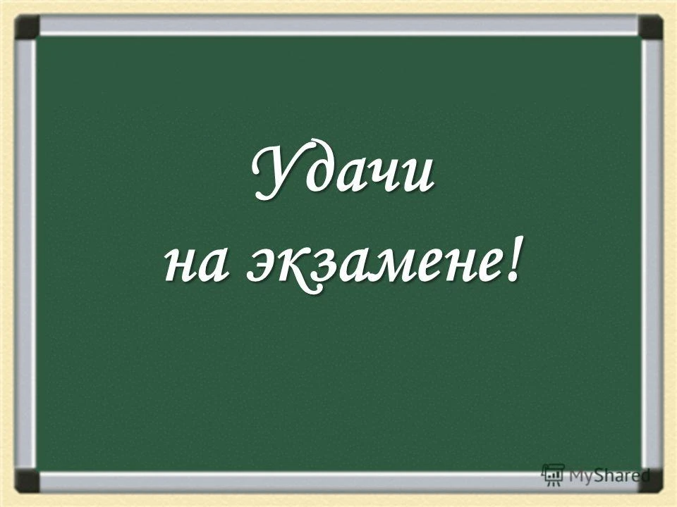 Дорогие наши девятиклассники!
