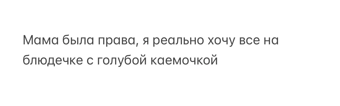 И сесть на шею свесив ножки