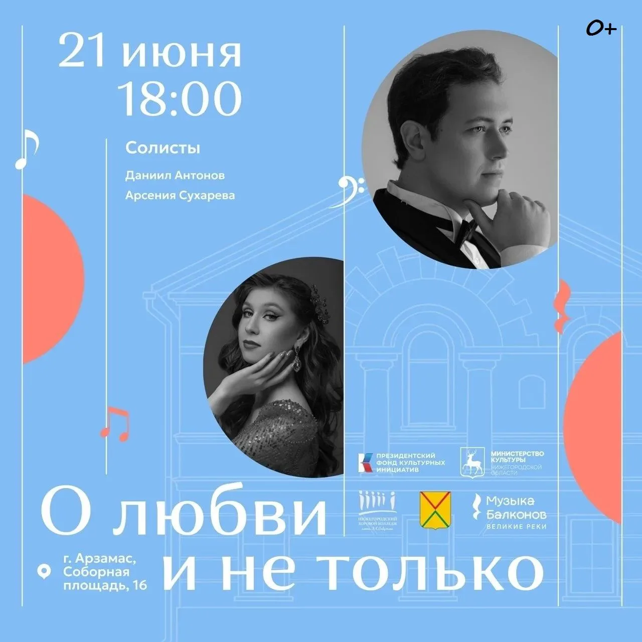 🎶 "Музыка балконов" снова в Арзамасе с насыщенной программой.

В эти выходные стартует IV сезон фес