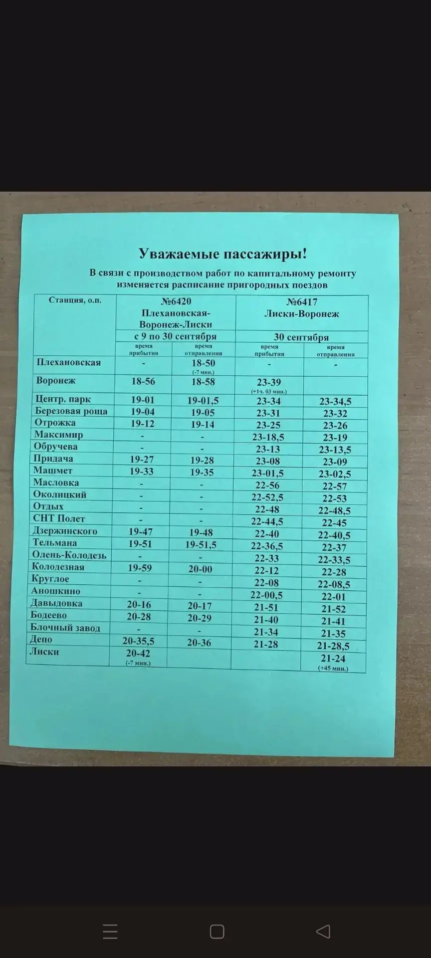 Пожалуйста опубликуйте расписание с изменениями.