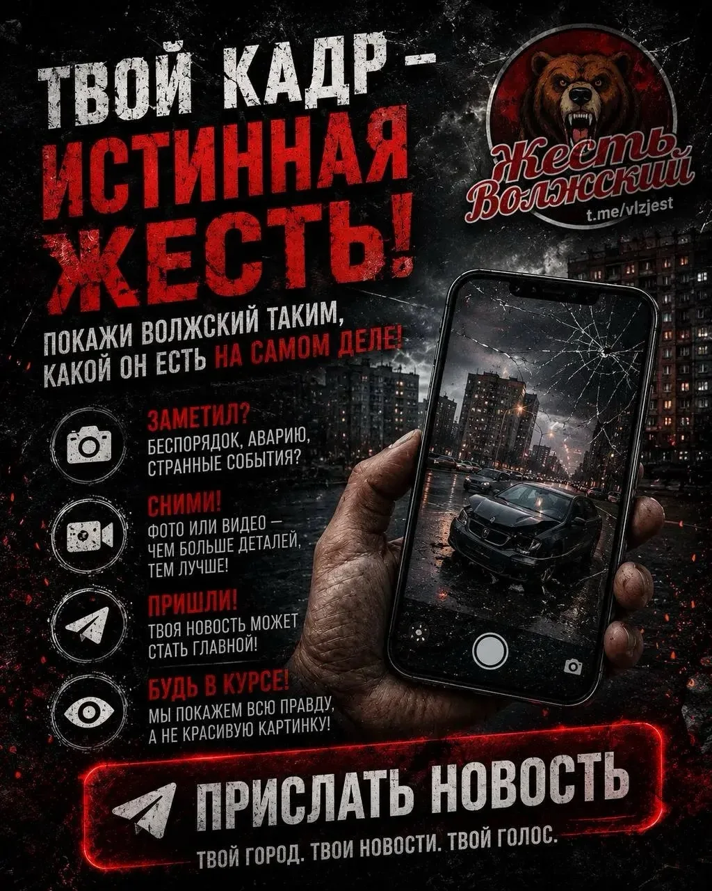 📩 Волжский, что у вас творится?

Видите жесть, бардак или просто абсурд на улицах — снимайте и прис