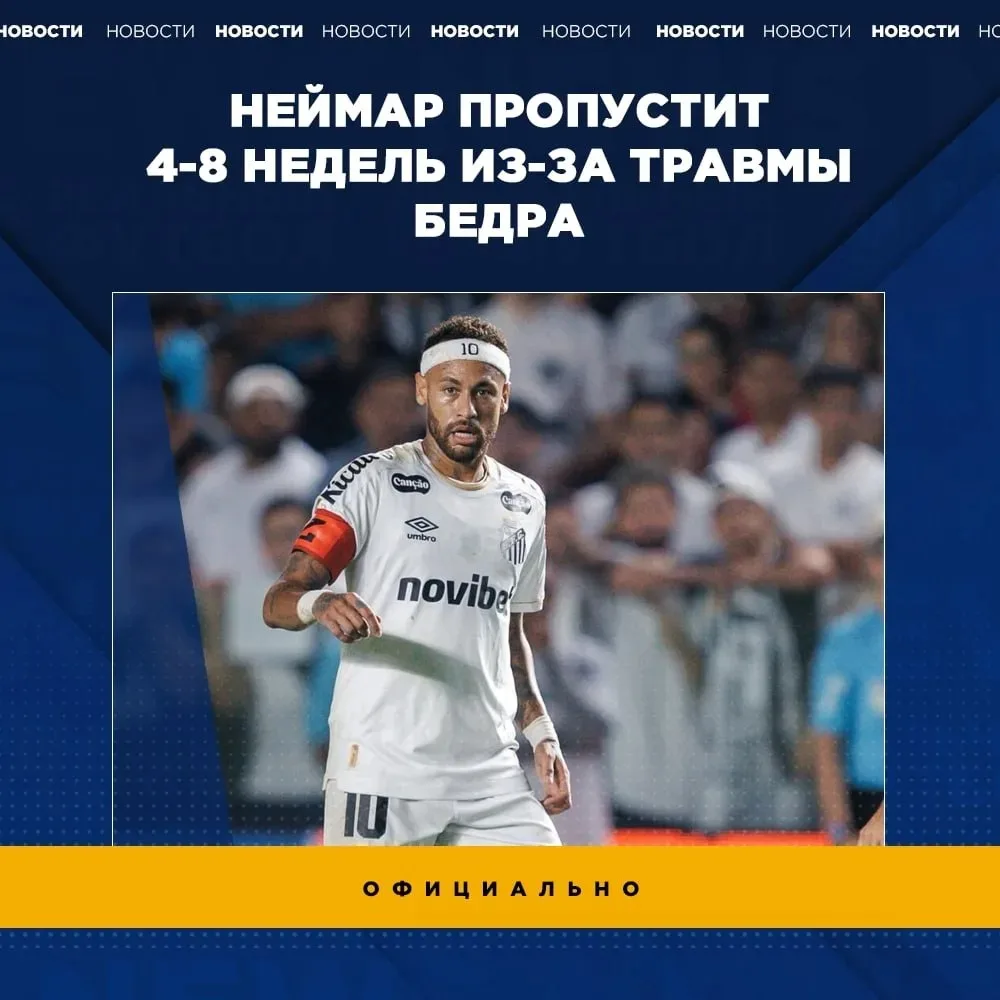 Неймар пропустит до 2 месяцев.