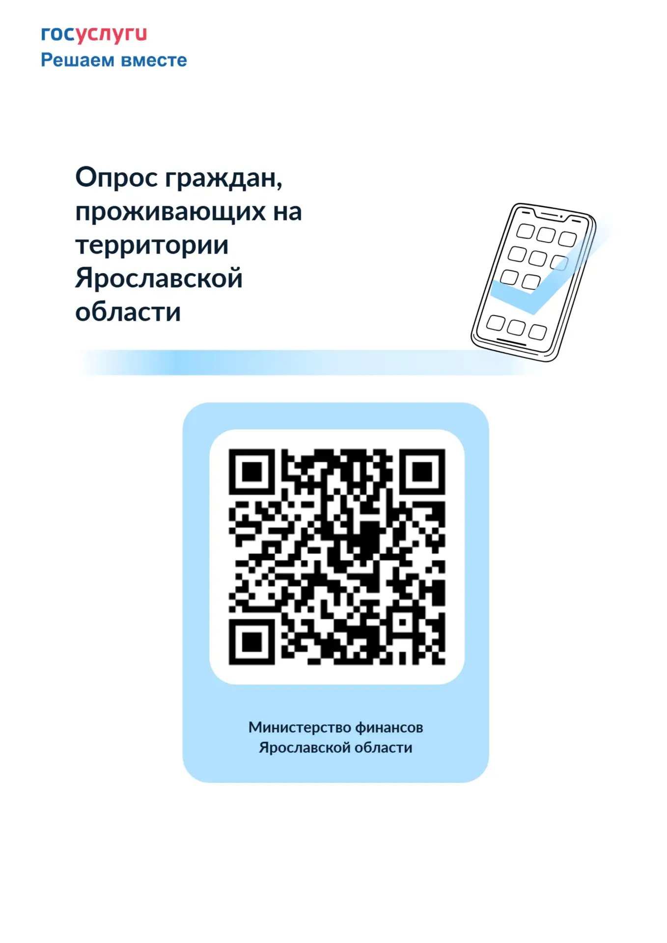 Министерство финансов Ярославской области 🏛️ в целях подготовки проекта областного бюд...