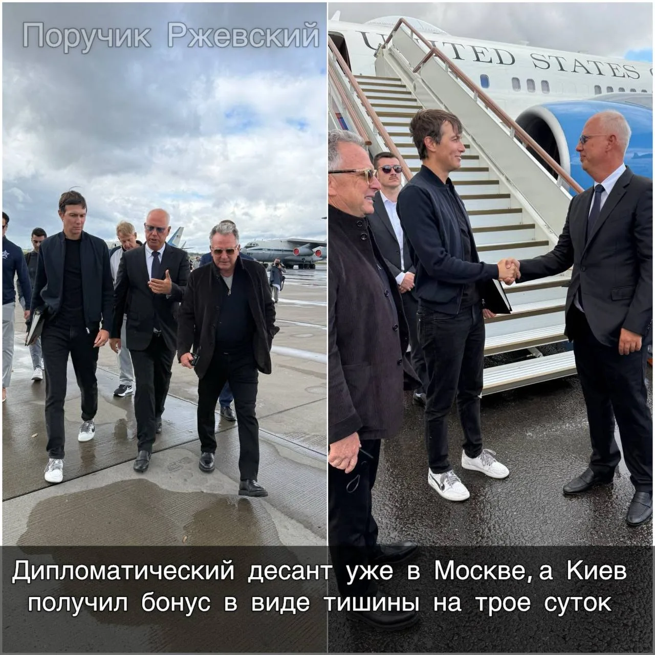 ⚡️Дипломатический десант уже в Москве, а Киев получил бонус в виде тишины на трое суток
