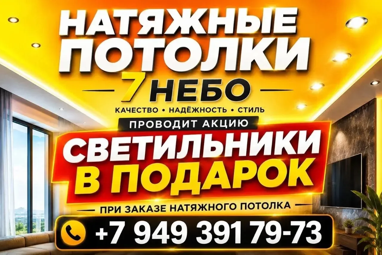 ‼️Специальное предложение от компании СЕДЬМОЕ НЕБО‼️