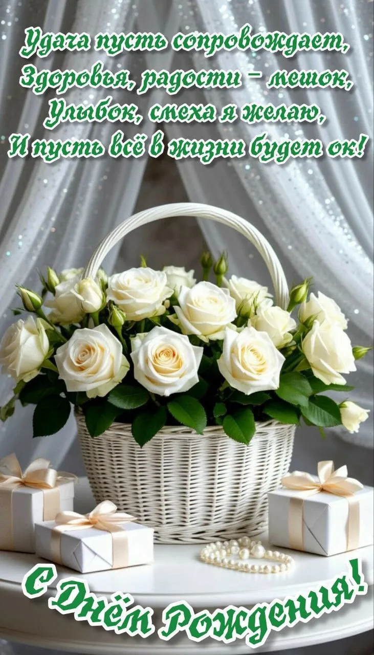 Поздравляем с Днём рождения! 🎂🎁
