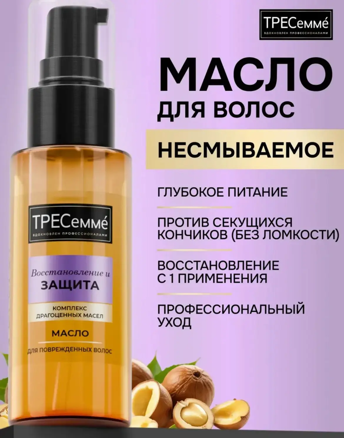 Масло для кончиков волос ☀️

Заказать на WB - ссылка