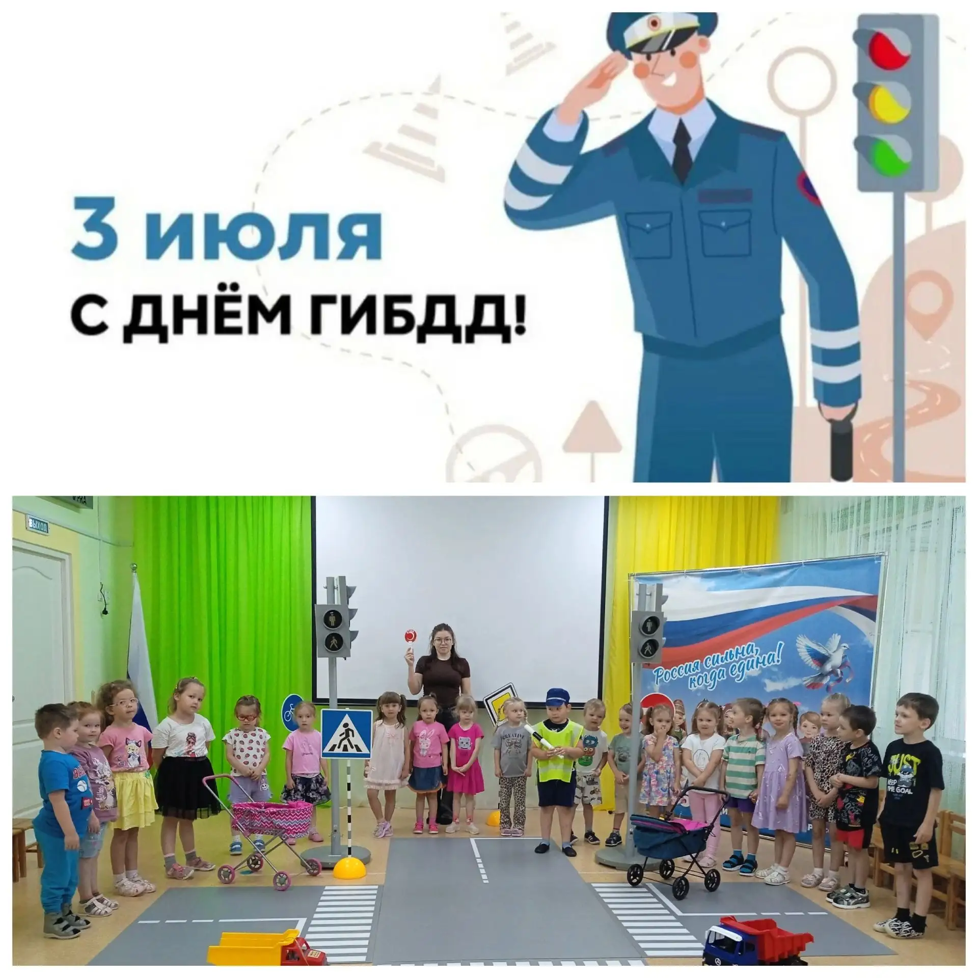 3 июля День ГИБДД.
 В детском саду юные пешеходы в деле🚦👮🚓
Познавательно и интересно отметили это