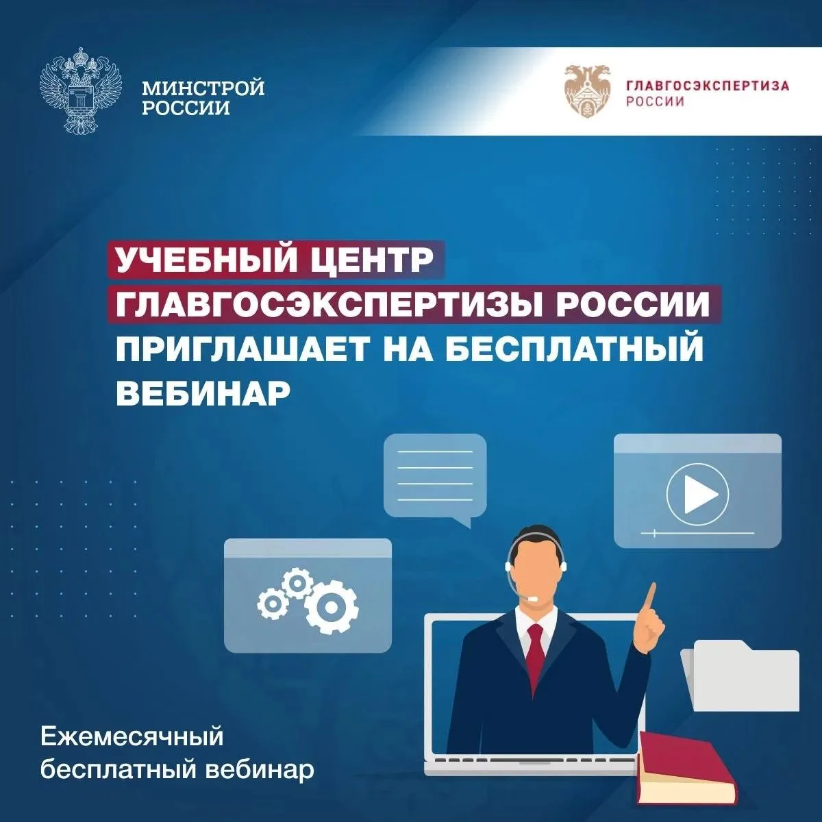 30 июня в 11:00 Учебный центр Главгосэкспертизы России проведет бесплатный вебинар «Пор...