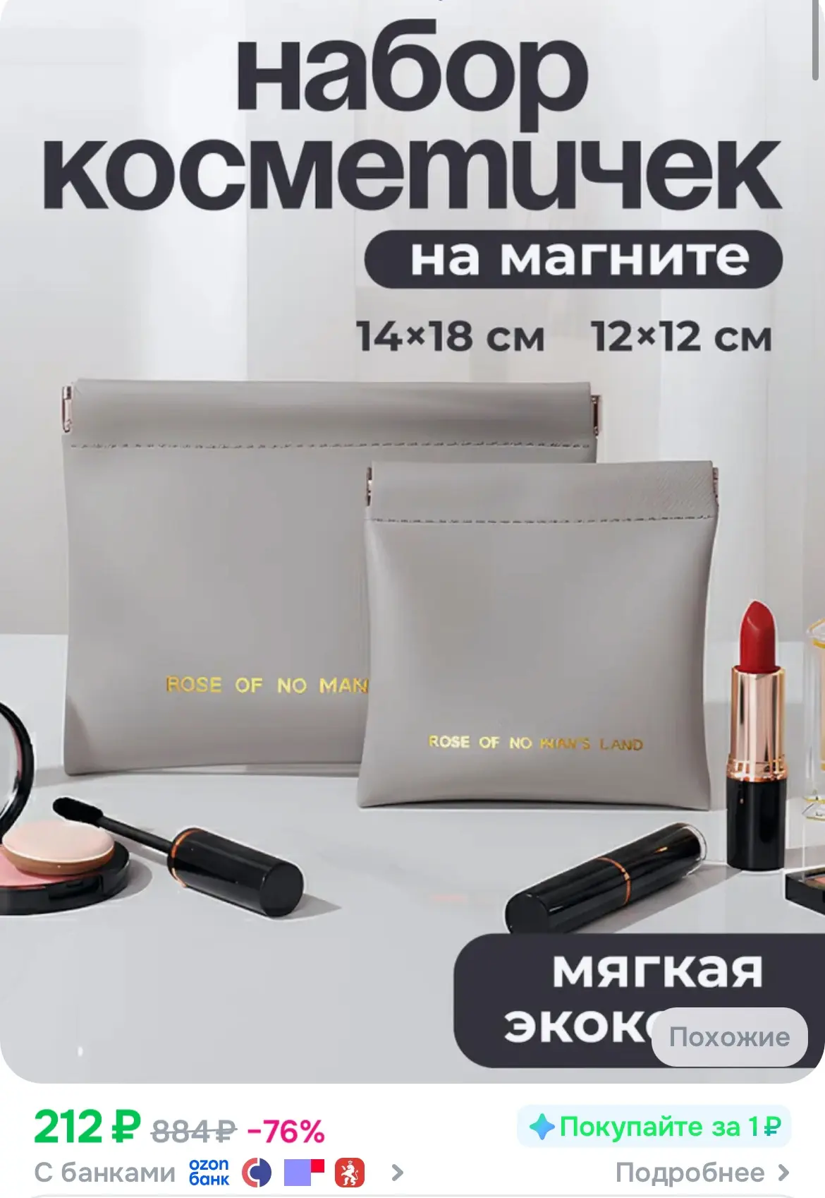 Две изящных косметички на магните из экокожи🫶