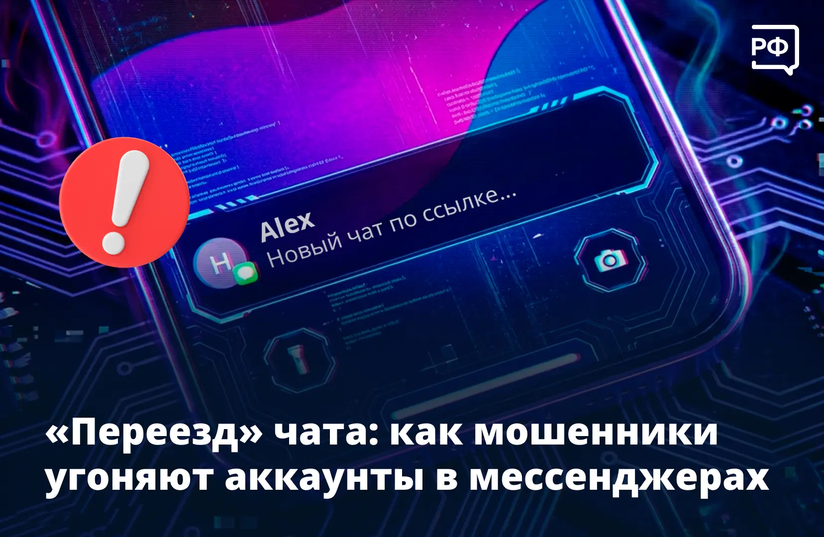 🚩 «Из-за блокировок чат переезжает: переходите по ссылке…» — пишут мошенники в популяр...