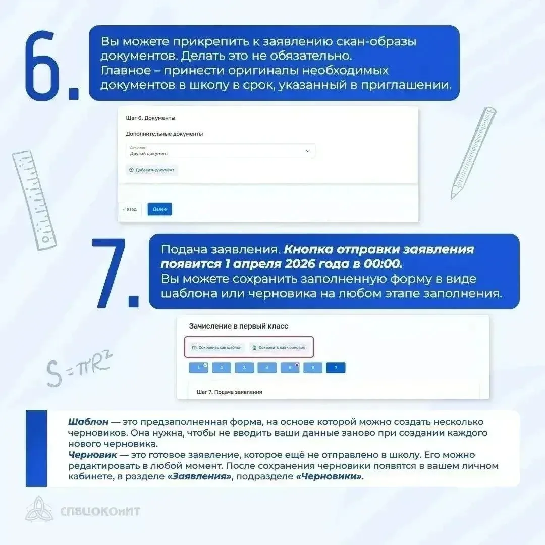 1 апреля 2026 года стартует приёмная кампания в первые классы государственных образовательных органи