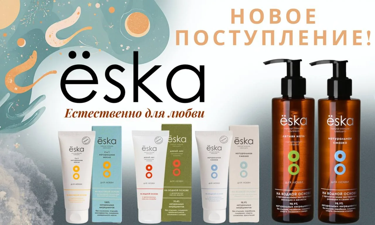 Новая поставка от бренда Eska принята на склад и доступна для заказа на сайте.
