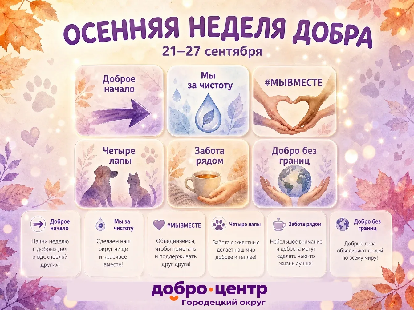 ‼️НАЧИНАЕМ АКТИВНО ГОТОВИТЬСЯ К САМОМУ ДОБРОМУ МЕРОПРИЯТИЮ♥             ✨С 21 по 27 сен...