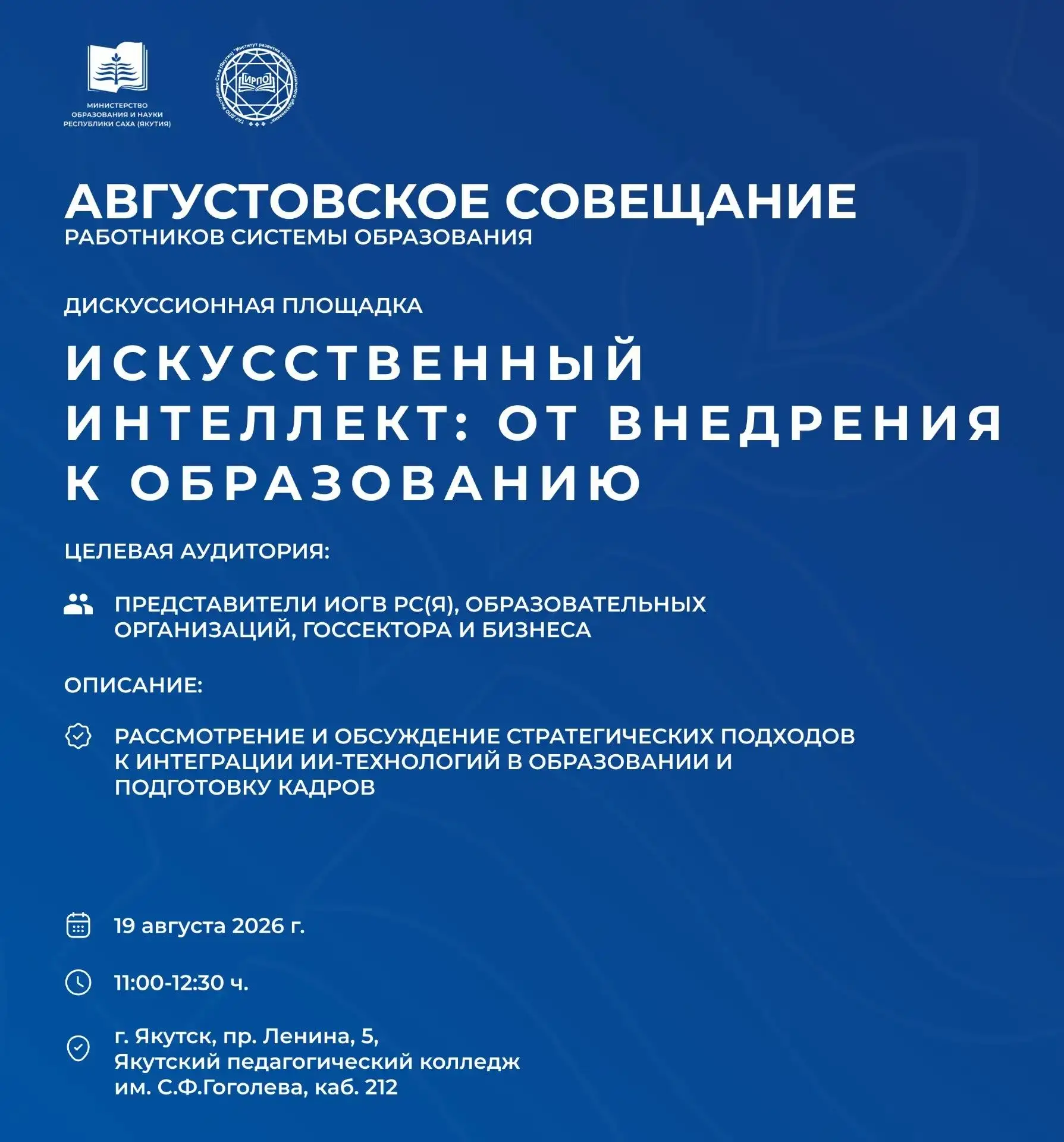 https://afisha.minobrnauki14.ru/programs/avgust-2026