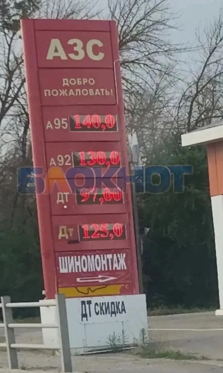 Бензин АИ-95 стоит теперь продают 140 рублей за литр в Ростовской области