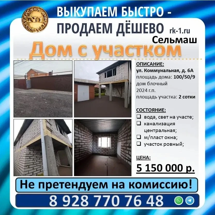 Продаю дом с участком на ул. Коммунальная , д 6а.